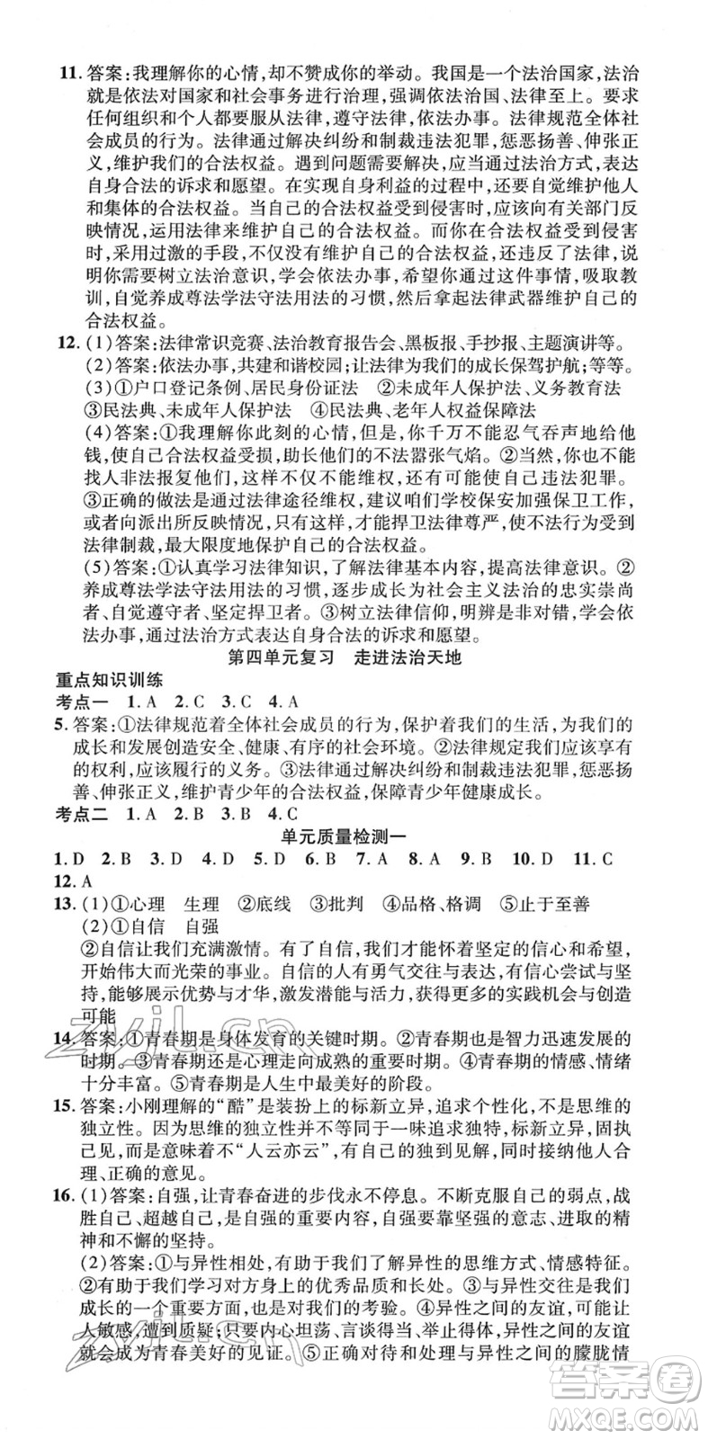 延邊教育出版社2022暢行課堂七年級道德與法治下冊RJB人教版山西專版答案