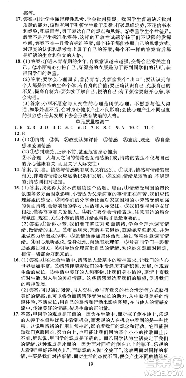 延邊教育出版社2022暢行課堂七年級道德與法治下冊RJB人教版山西專版答案