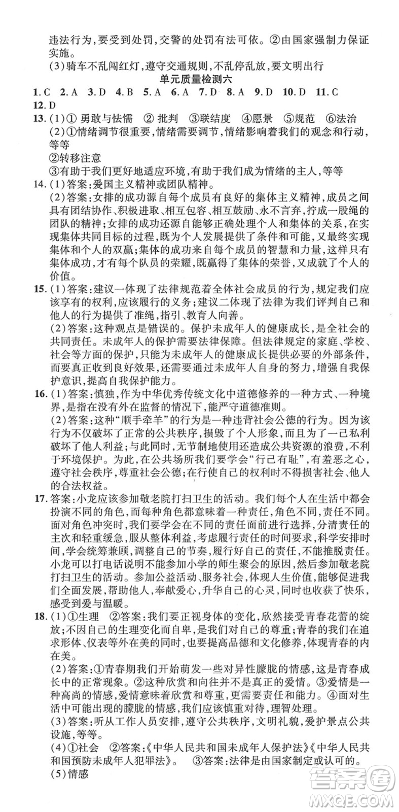 延邊教育出版社2022暢行課堂七年級道德與法治下冊RJB人教版山西專版答案