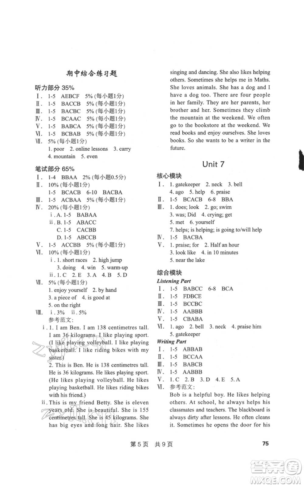 華中科技大學出版社2022課堂在線六年級下冊英語滬教版參考答案