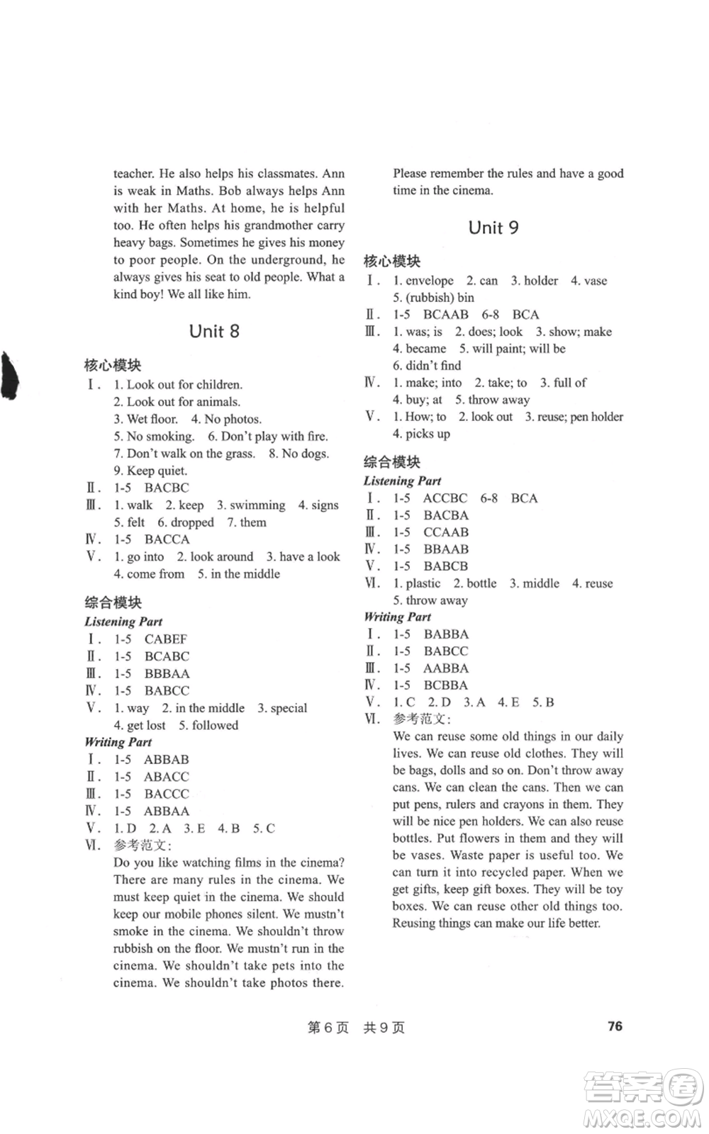 華中科技大學出版社2022課堂在線六年級下冊英語滬教版參考答案