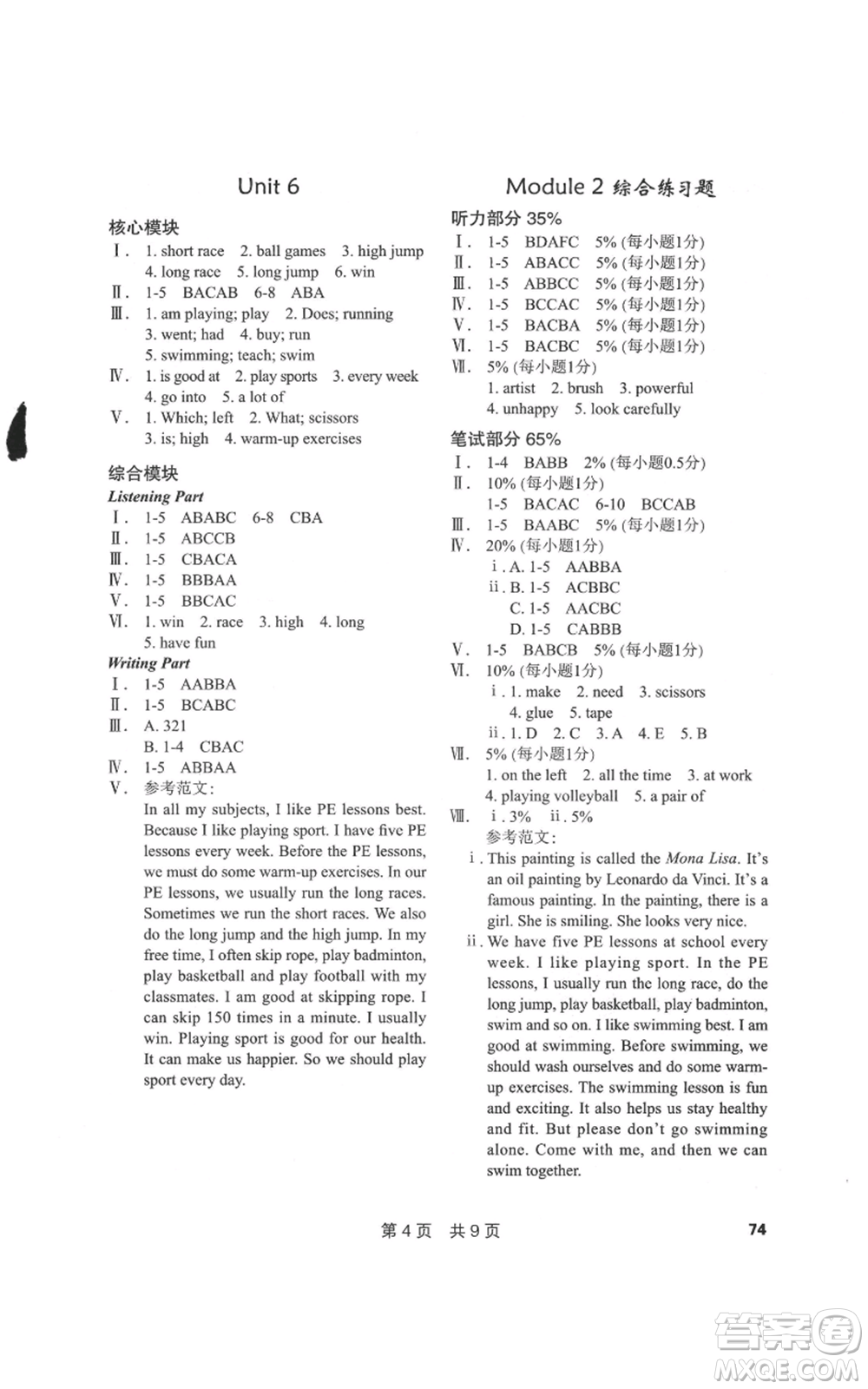 華中科技大學出版社2022課堂在線六年級下冊英語滬教版參考答案