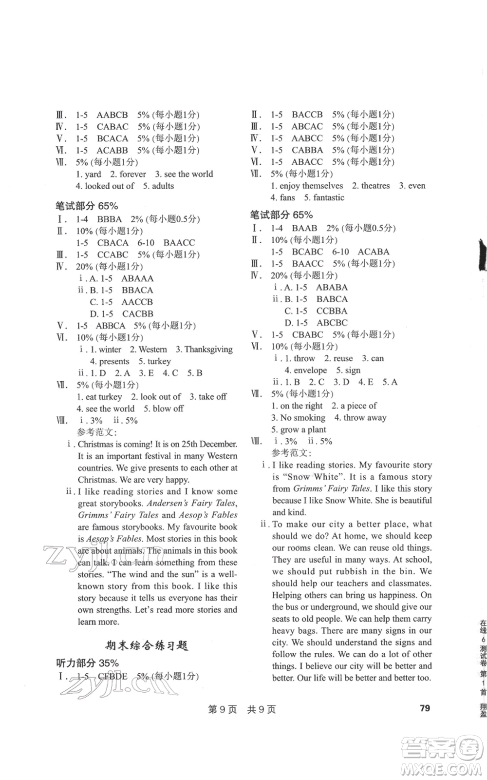 華中科技大學出版社2022課堂在線六年級下冊英語滬教版參考答案