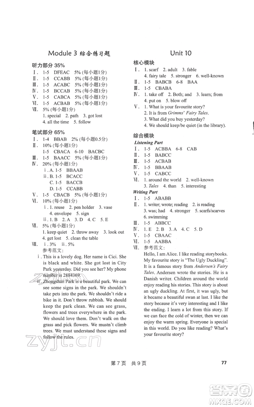 華中科技大學出版社2022課堂在線六年級下冊英語滬教版參考答案