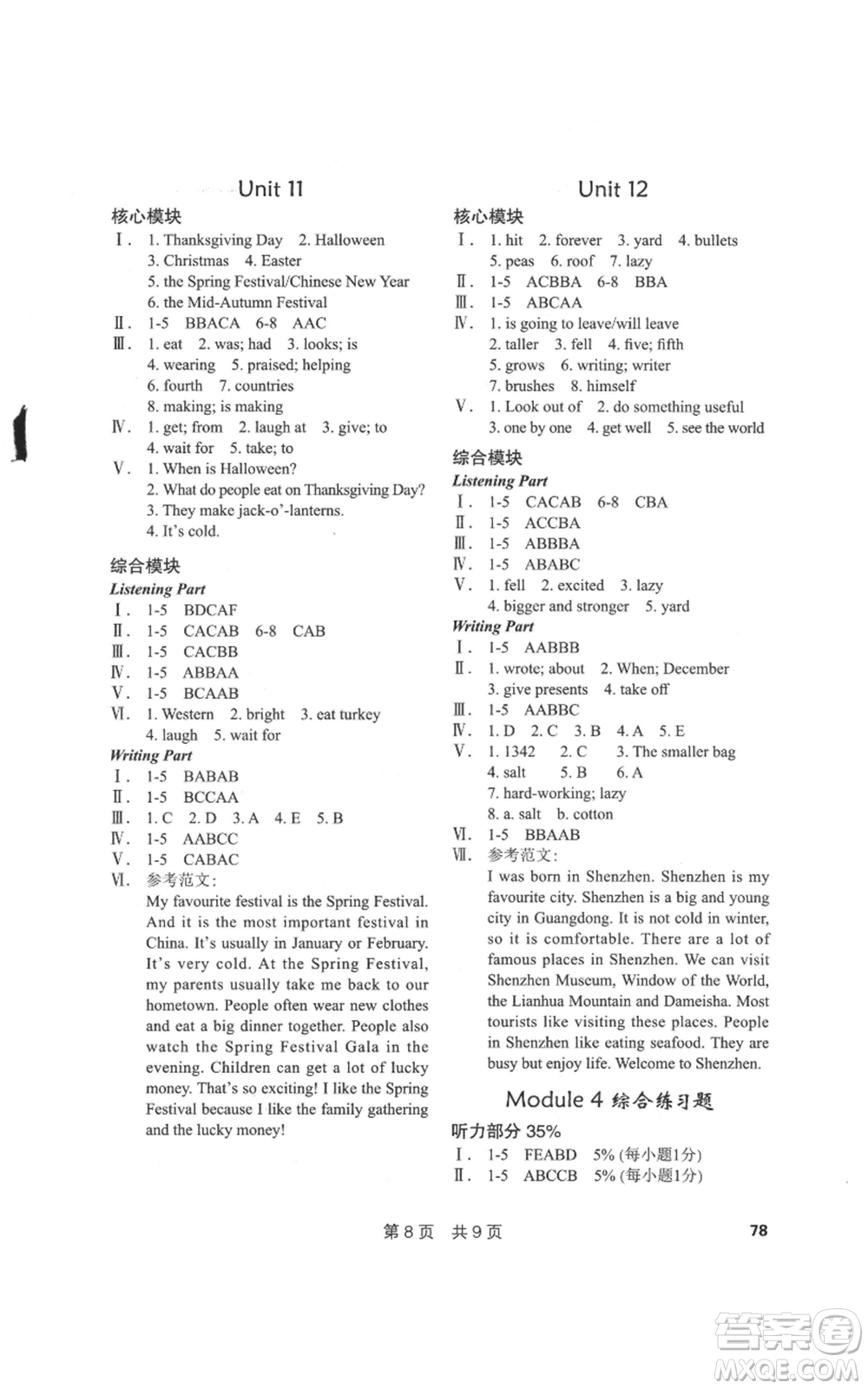 華中科技大學出版社2022課堂在線六年級下冊英語滬教版參考答案