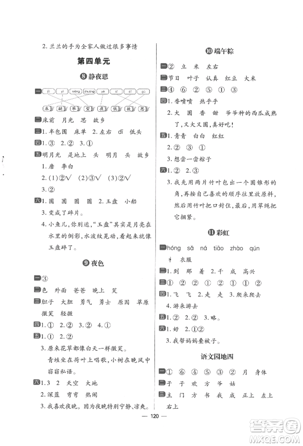 南方出版社2022練出好成績一年級下冊語文人教版參考答案