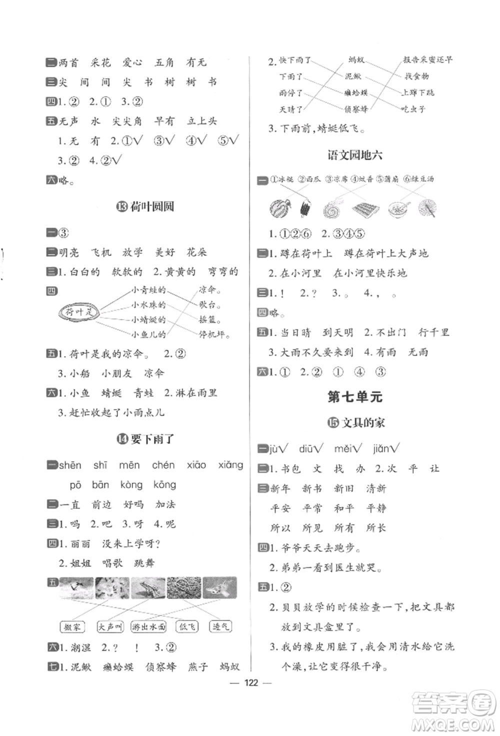 南方出版社2022練出好成績一年級下冊語文人教版參考答案