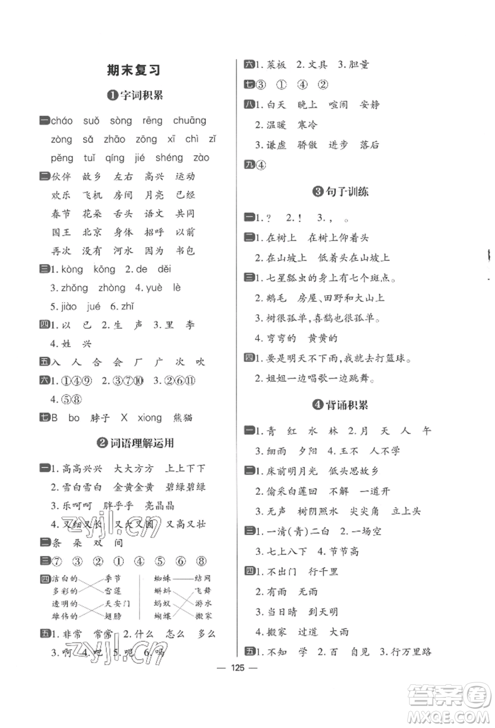 南方出版社2022練出好成績一年級下冊語文人教版參考答案