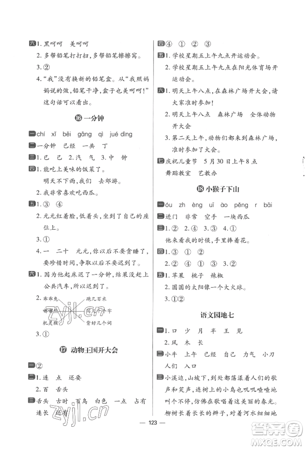 南方出版社2022練出好成績一年級下冊語文人教版參考答案