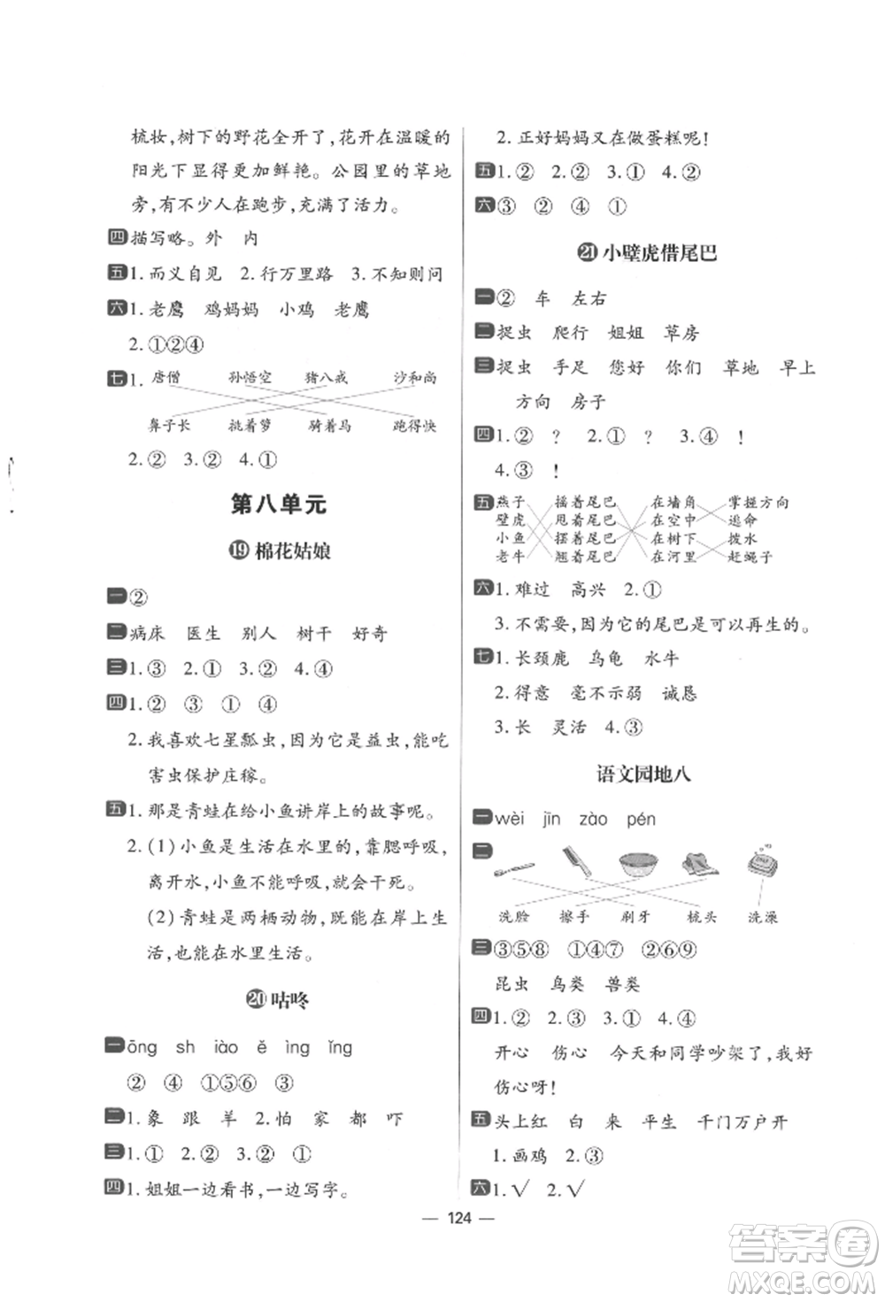 南方出版社2022練出好成績一年級下冊語文人教版參考答案