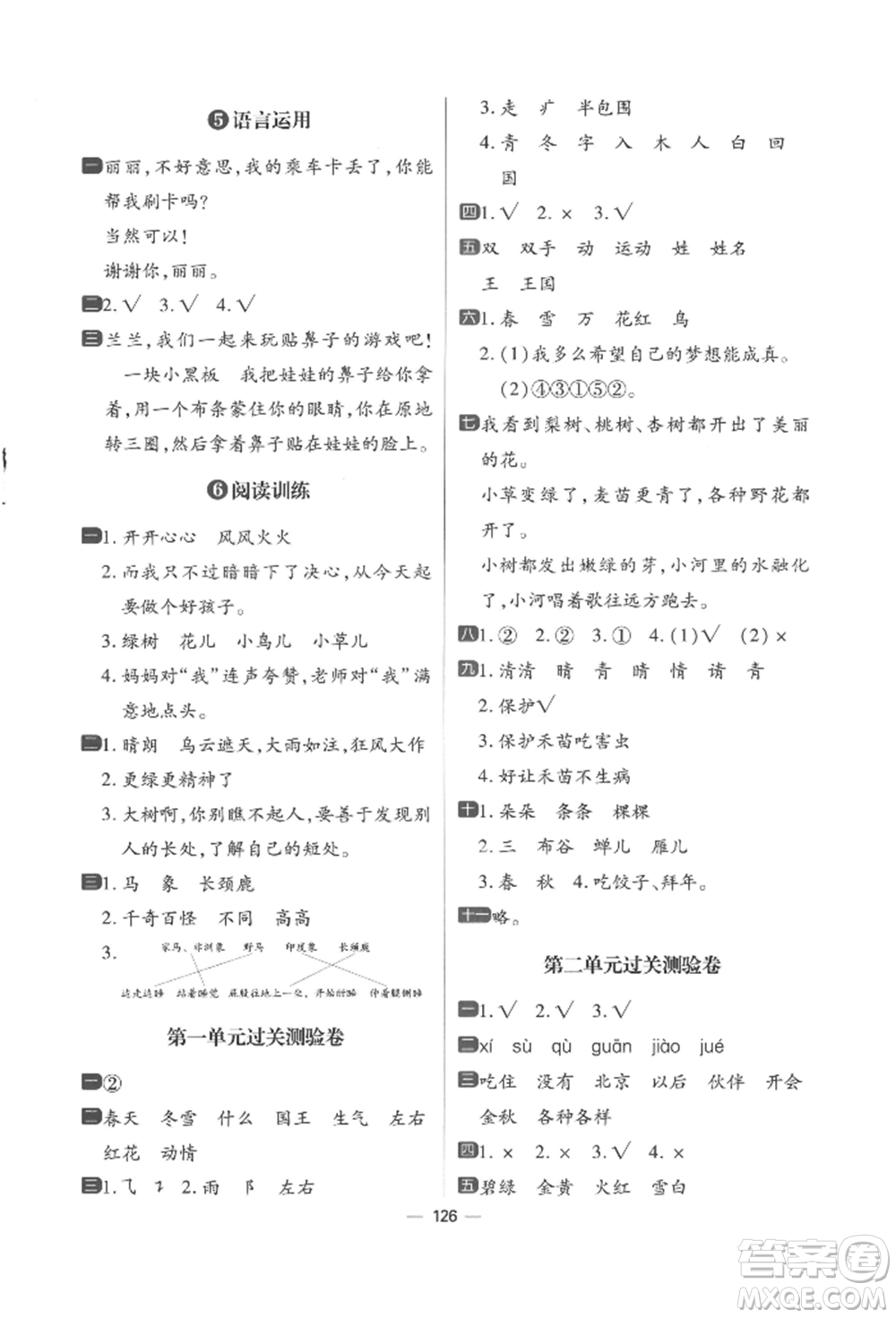 南方出版社2022練出好成績一年級下冊語文人教版參考答案