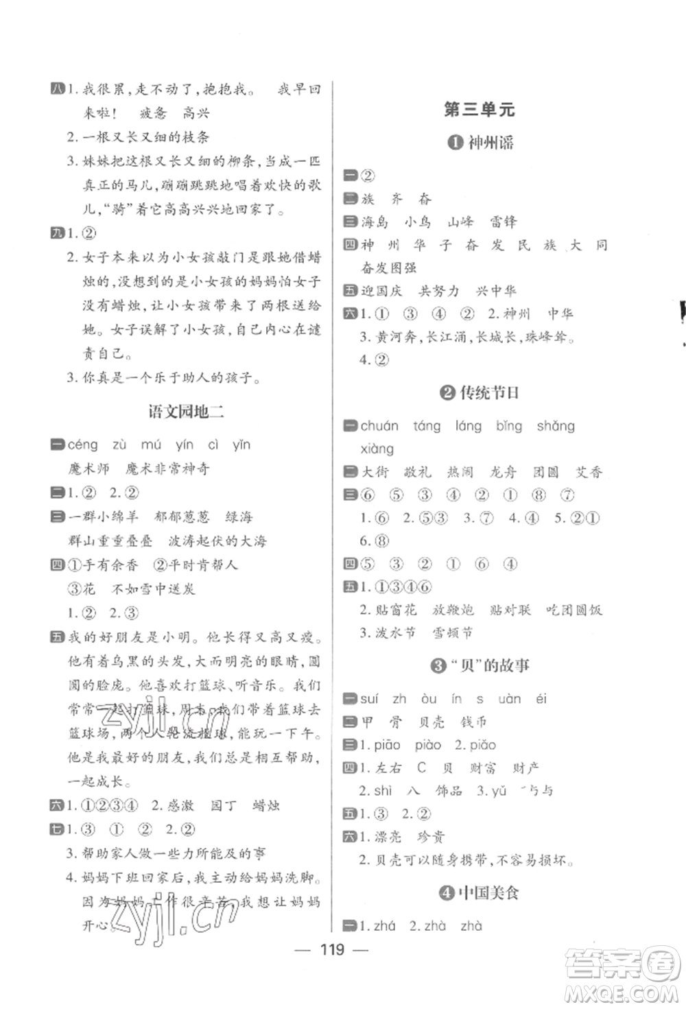 南方出版社2022練出好成績二年級下冊語文人教版參考答案