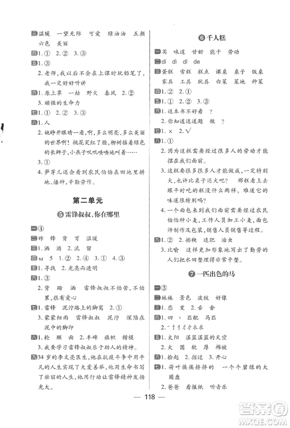 南方出版社2022練出好成績二年級下冊語文人教版參考答案