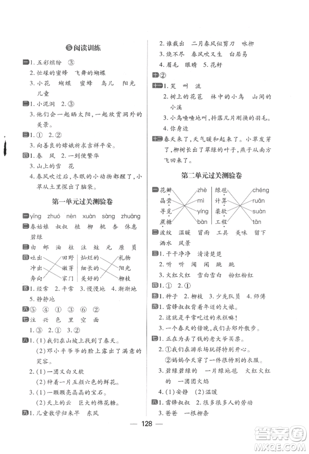 南方出版社2022練出好成績二年級下冊語文人教版參考答案