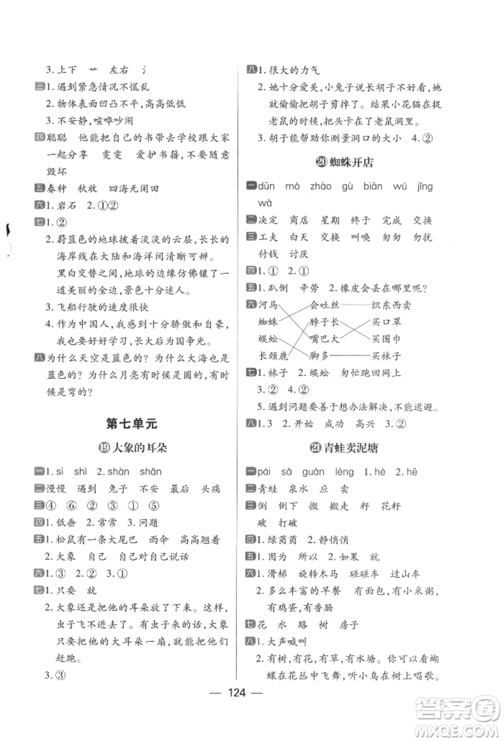 南方出版社2022練出好成績二年級下冊語文人教版參考答案