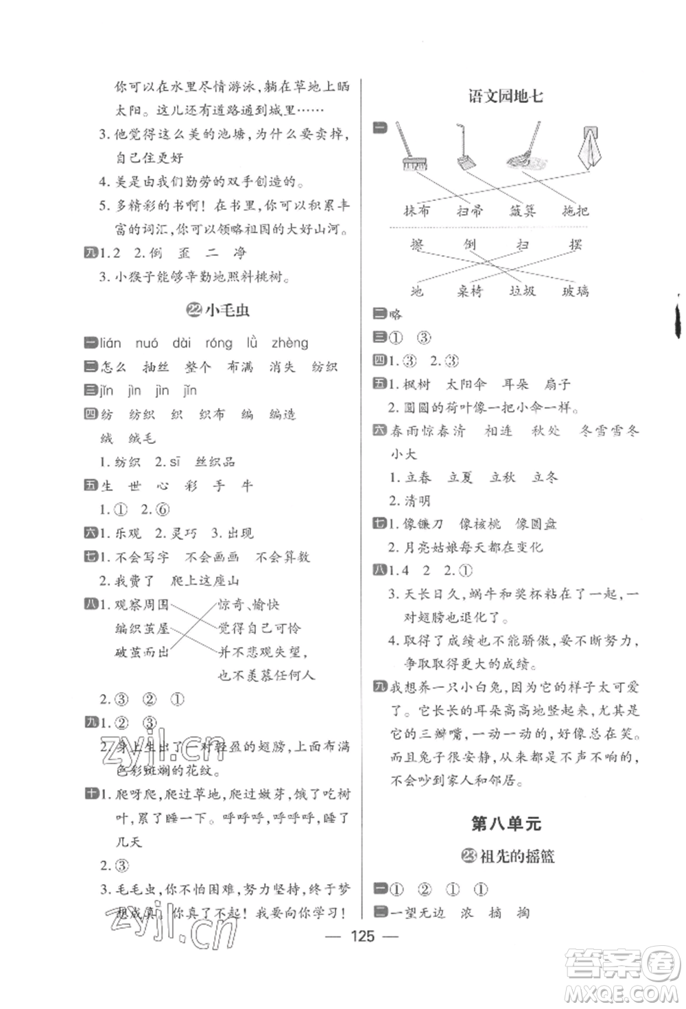 南方出版社2022練出好成績二年級下冊語文人教版參考答案