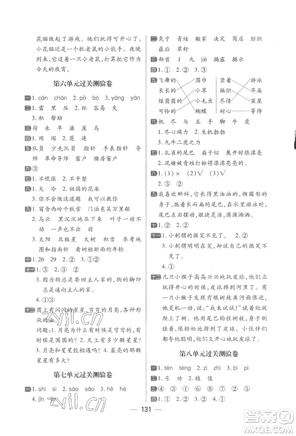 南方出版社2022練出好成績二年級下冊語文人教版參考答案