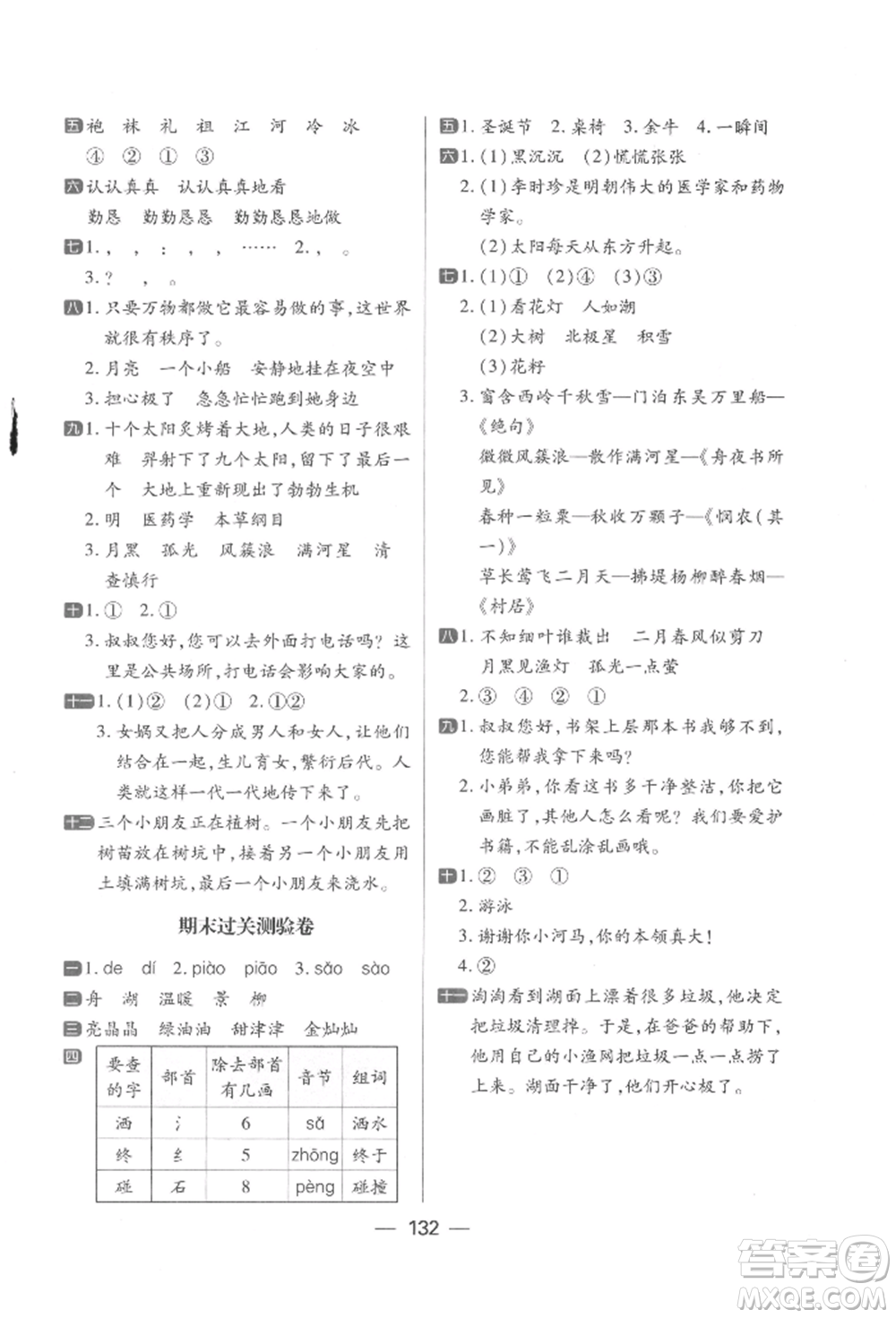 南方出版社2022練出好成績二年級下冊語文人教版參考答案