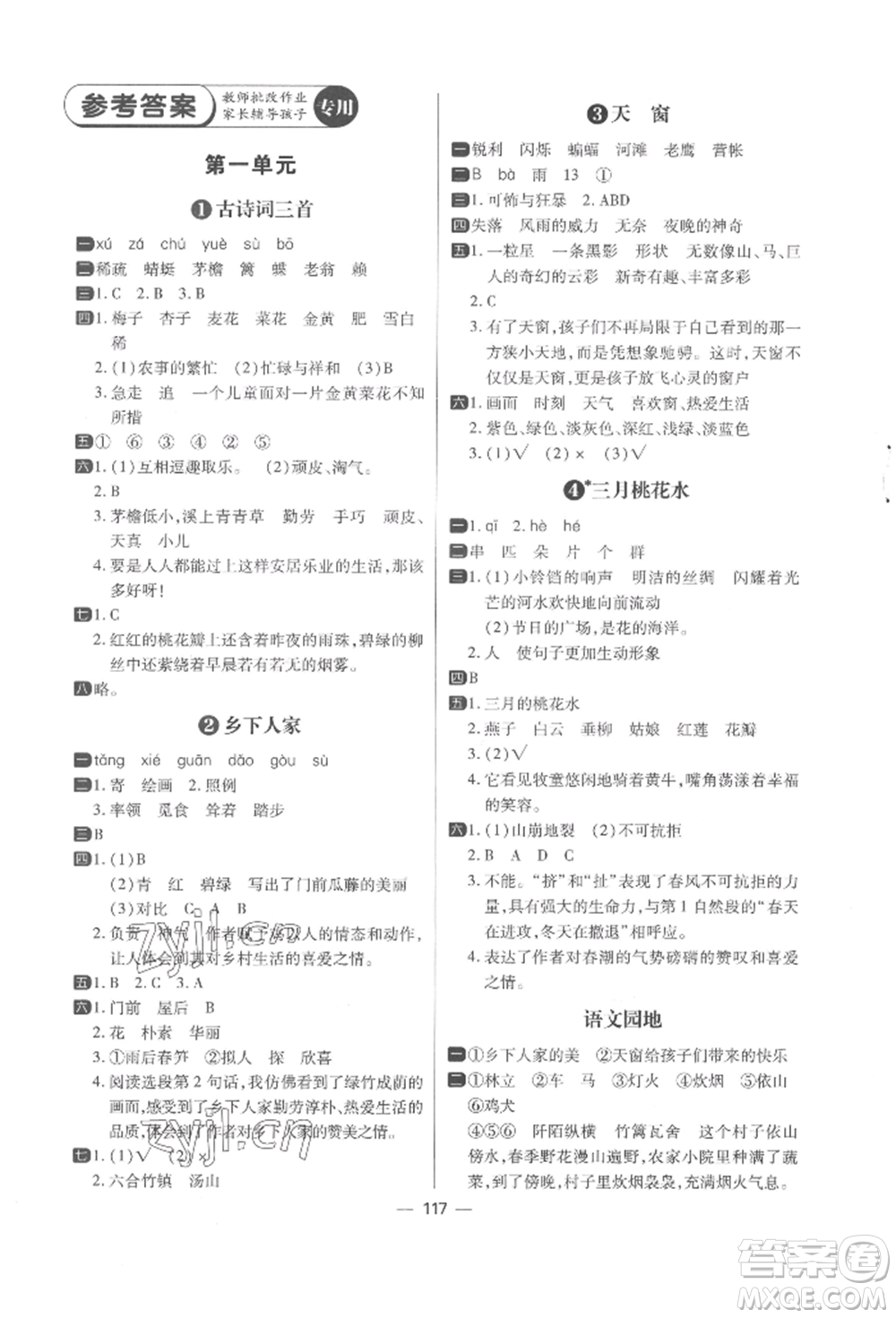 南方出版社2022練出好成績四年級下冊語文人教版參考答案