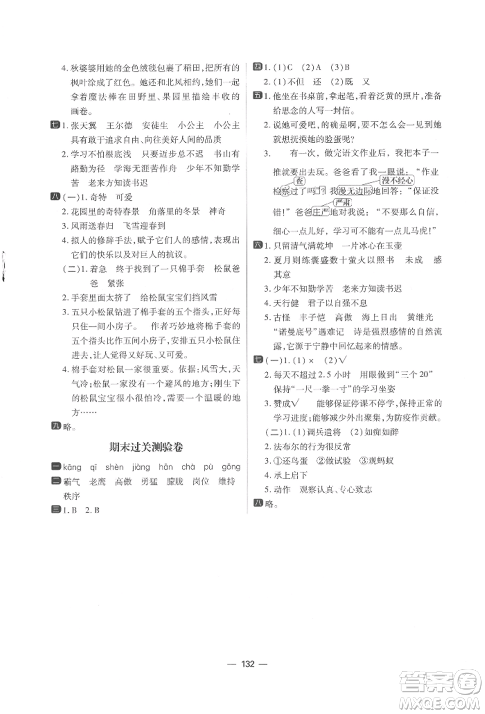 南方出版社2022練出好成績四年級下冊語文人教版參考答案