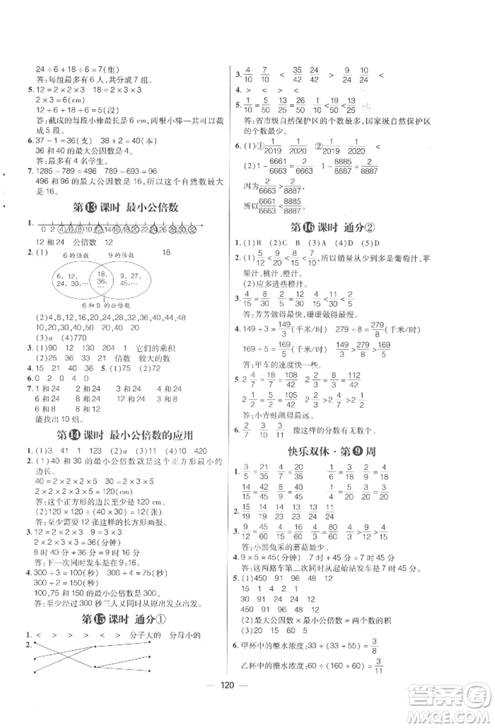 南方出版社2022練出好成績五年級下冊數學人教版參考答案