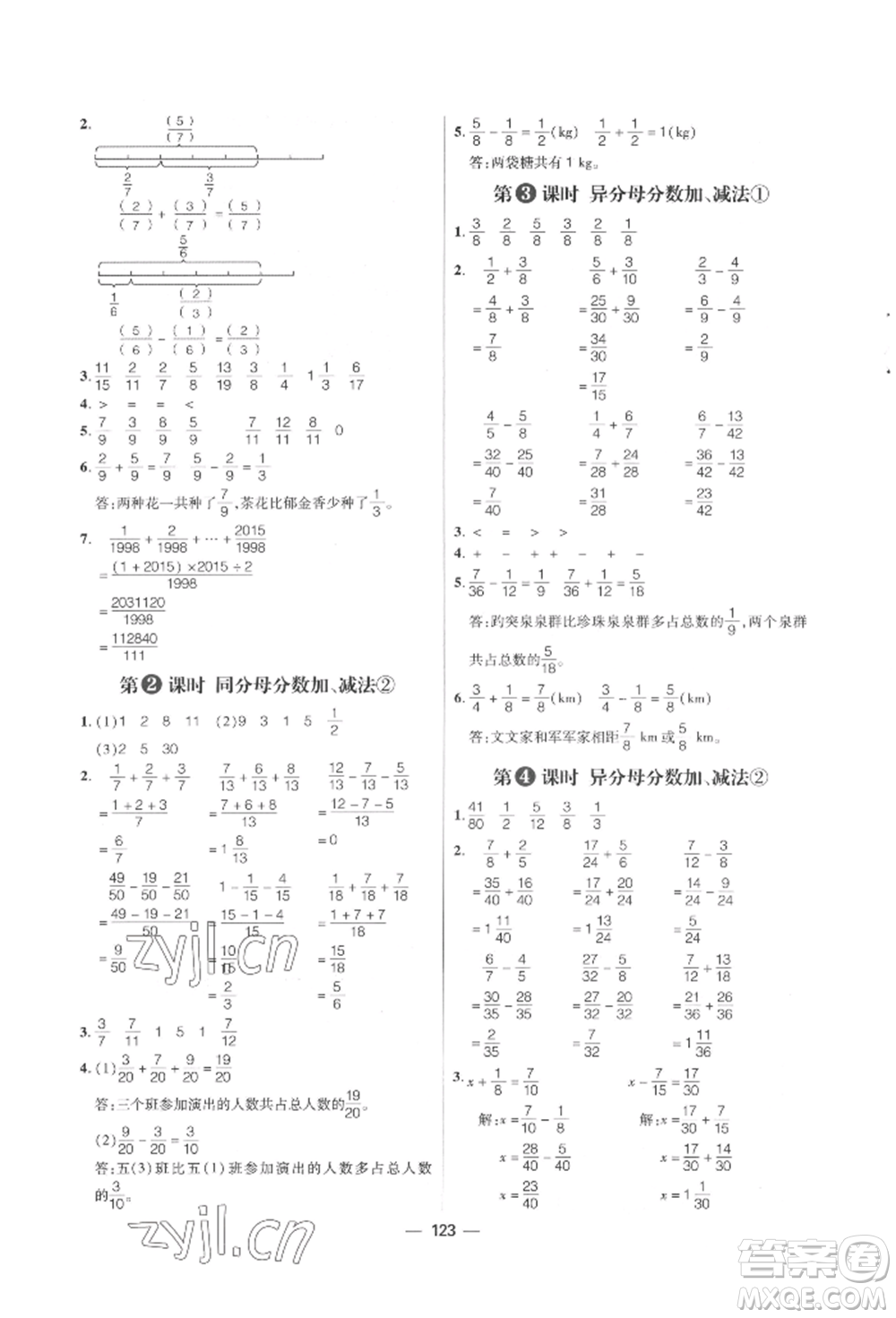 南方出版社2022練出好成績五年級下冊數學人教版參考答案