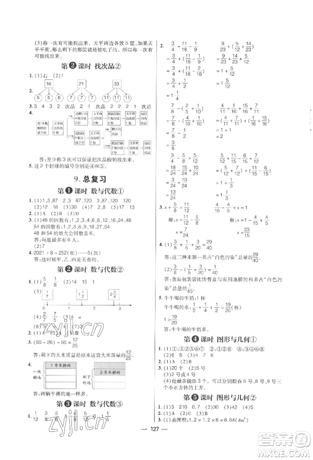 南方出版社2022練出好成績五年級下冊數學人教版參考答案