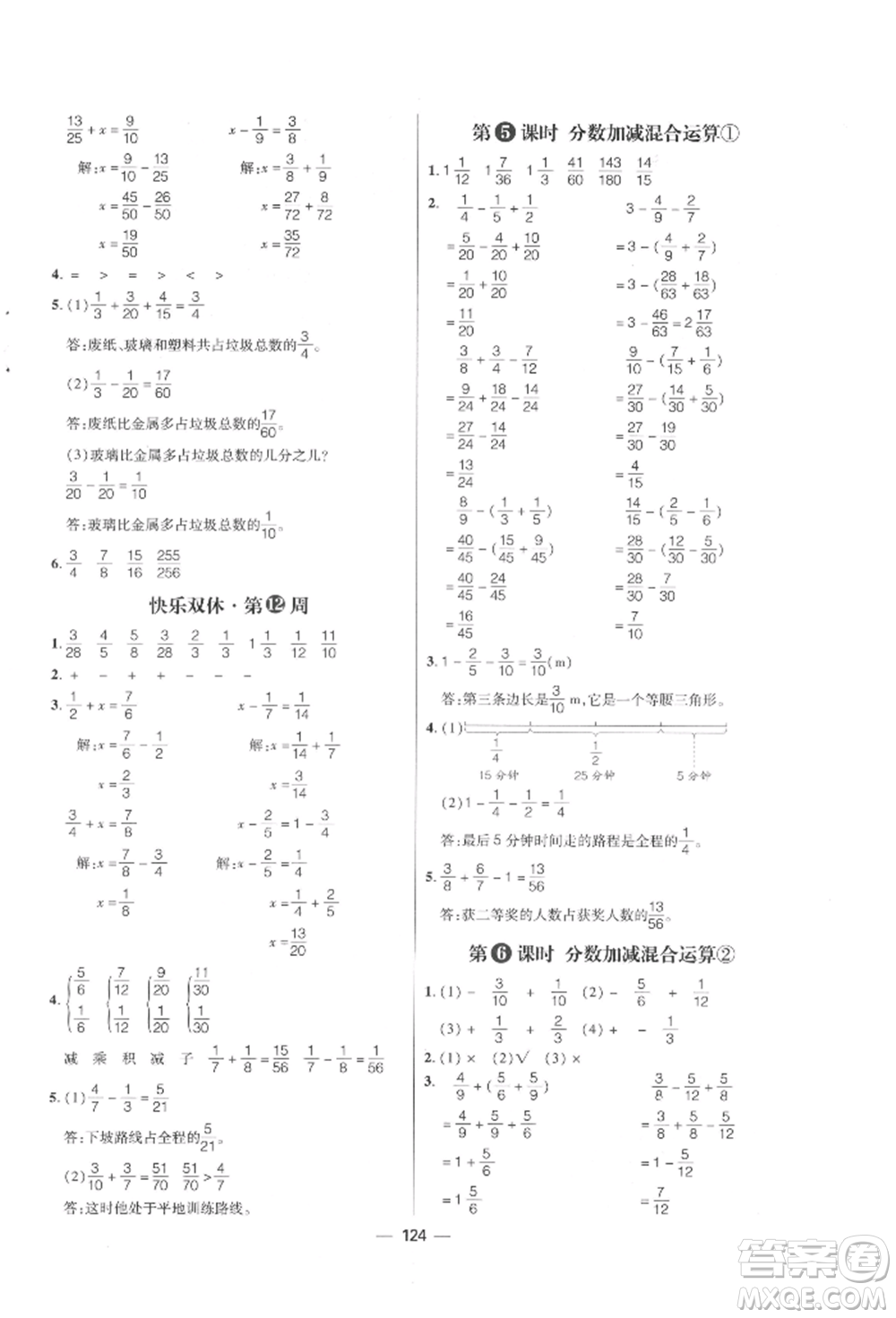 南方出版社2022練出好成績五年級下冊數學人教版參考答案