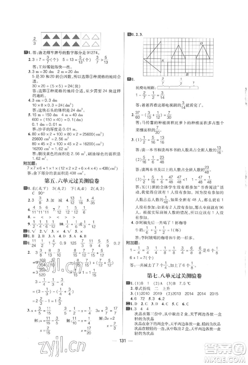 南方出版社2022練出好成績五年級下冊數學人教版參考答案