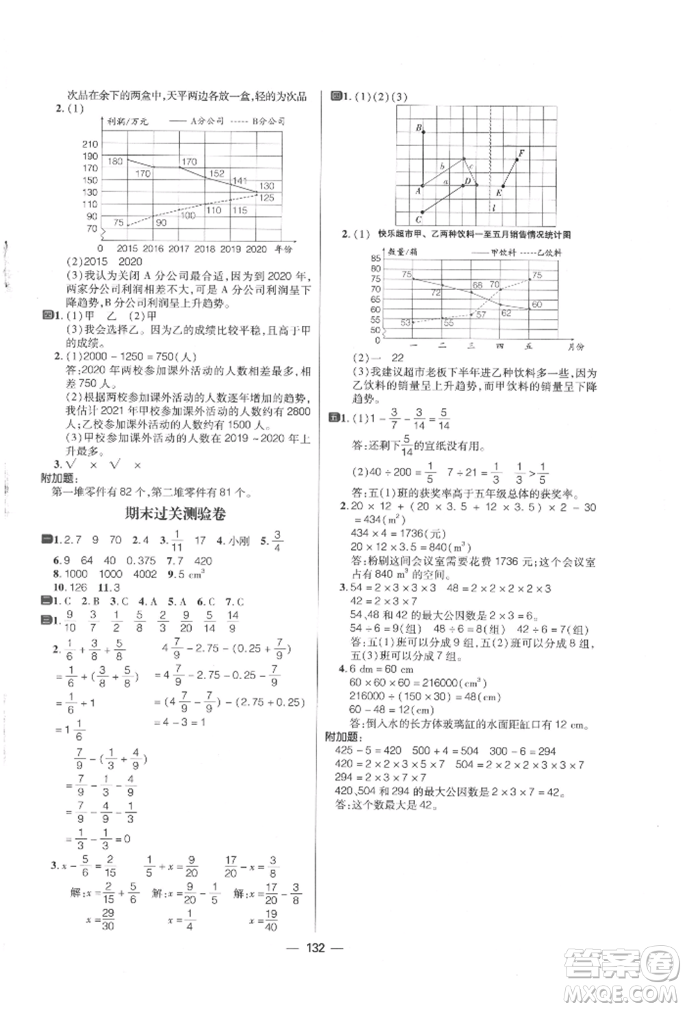 南方出版社2022練出好成績五年級下冊數學人教版參考答案