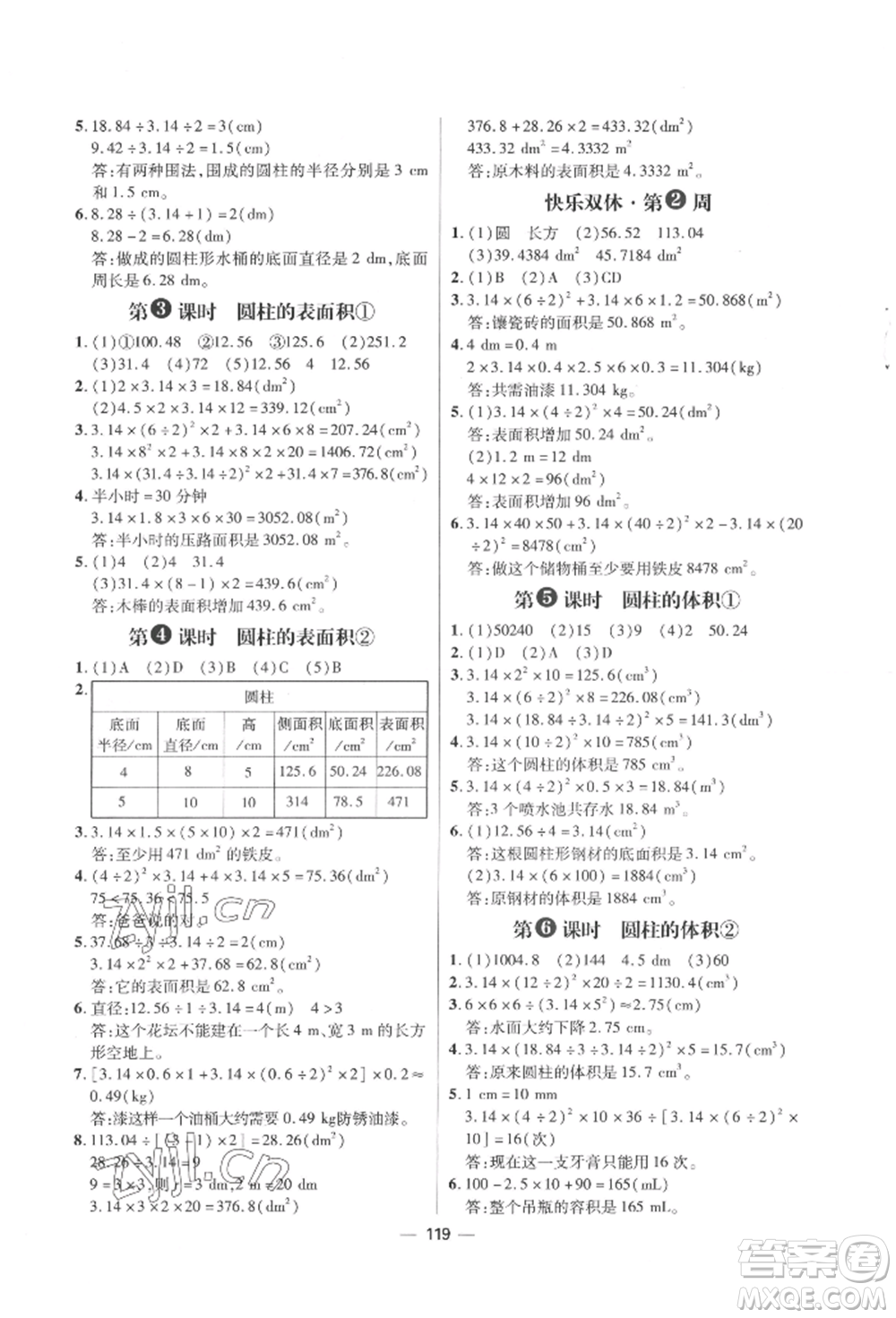 南方出版社2022練出好成績六年級下冊數(shù)學(xué)人教版參考答案