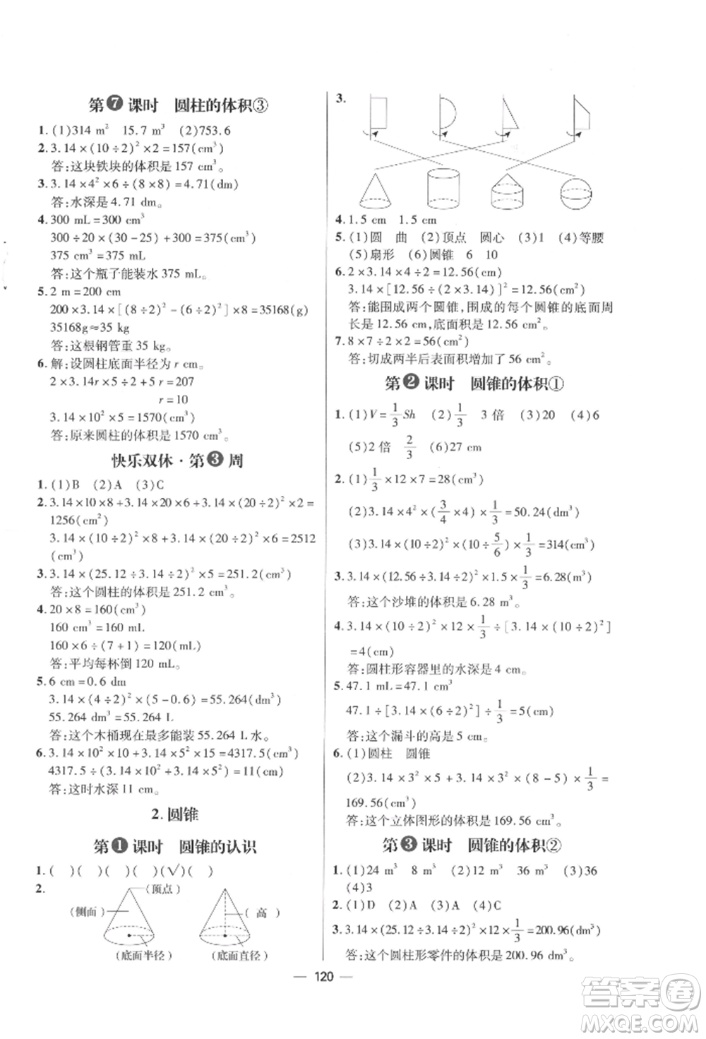 南方出版社2022練出好成績六年級下冊數(shù)學(xué)人教版參考答案