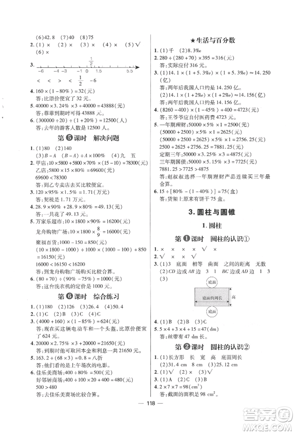 南方出版社2022練出好成績六年級下冊數(shù)學(xué)人教版參考答案