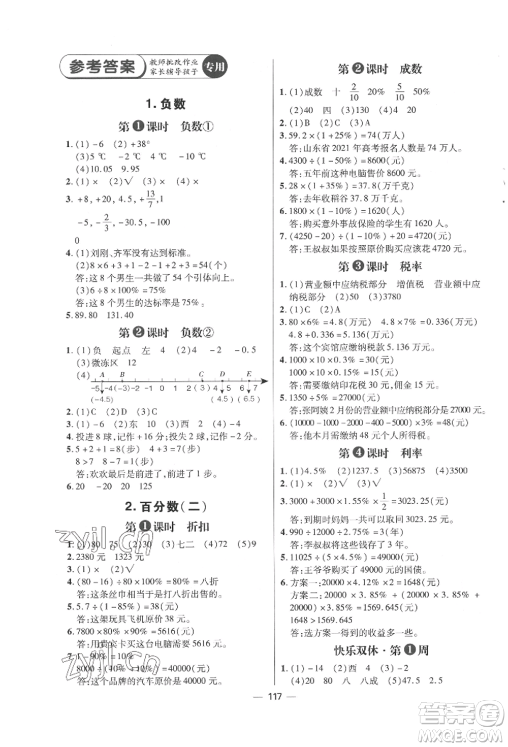 南方出版社2022練出好成績六年級下冊數(shù)學(xué)人教版參考答案