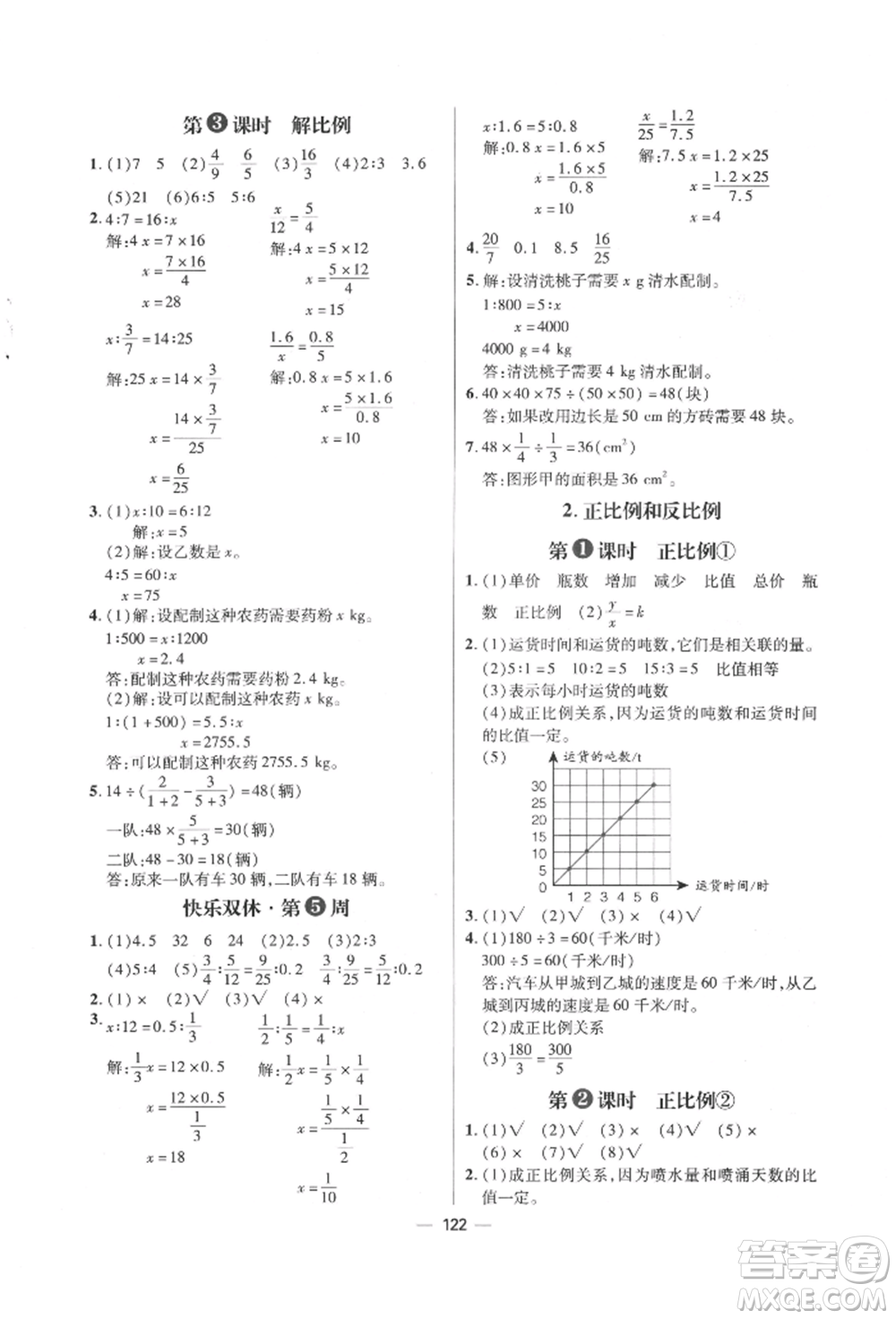 南方出版社2022練出好成績六年級下冊數(shù)學(xué)人教版參考答案