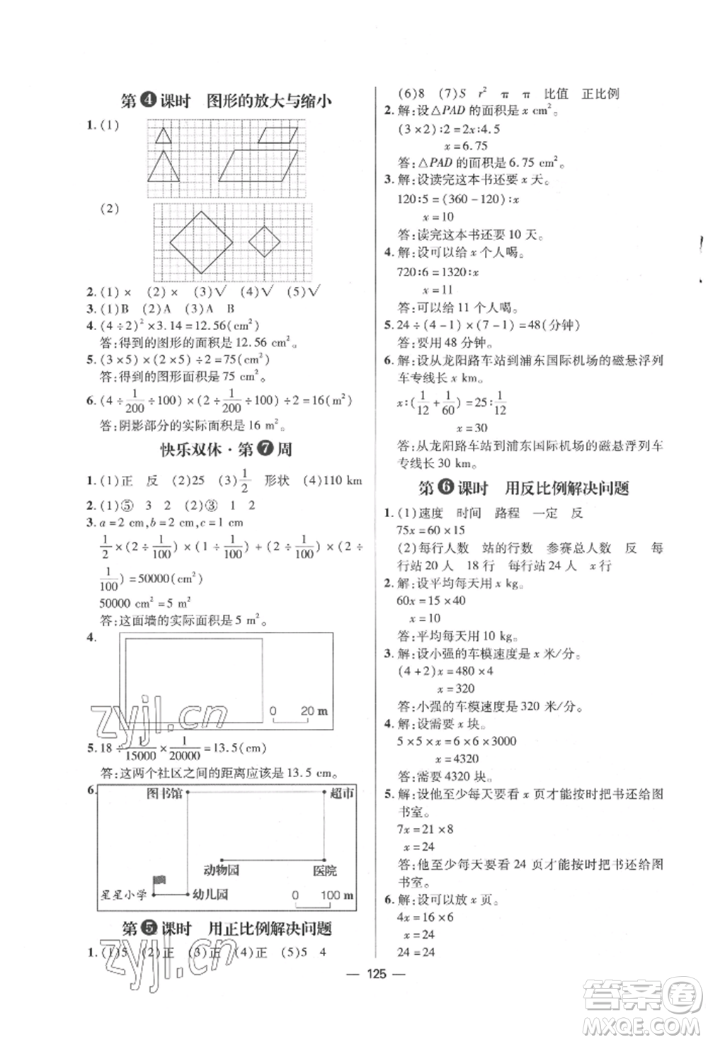 南方出版社2022練出好成績六年級下冊數(shù)學(xué)人教版參考答案