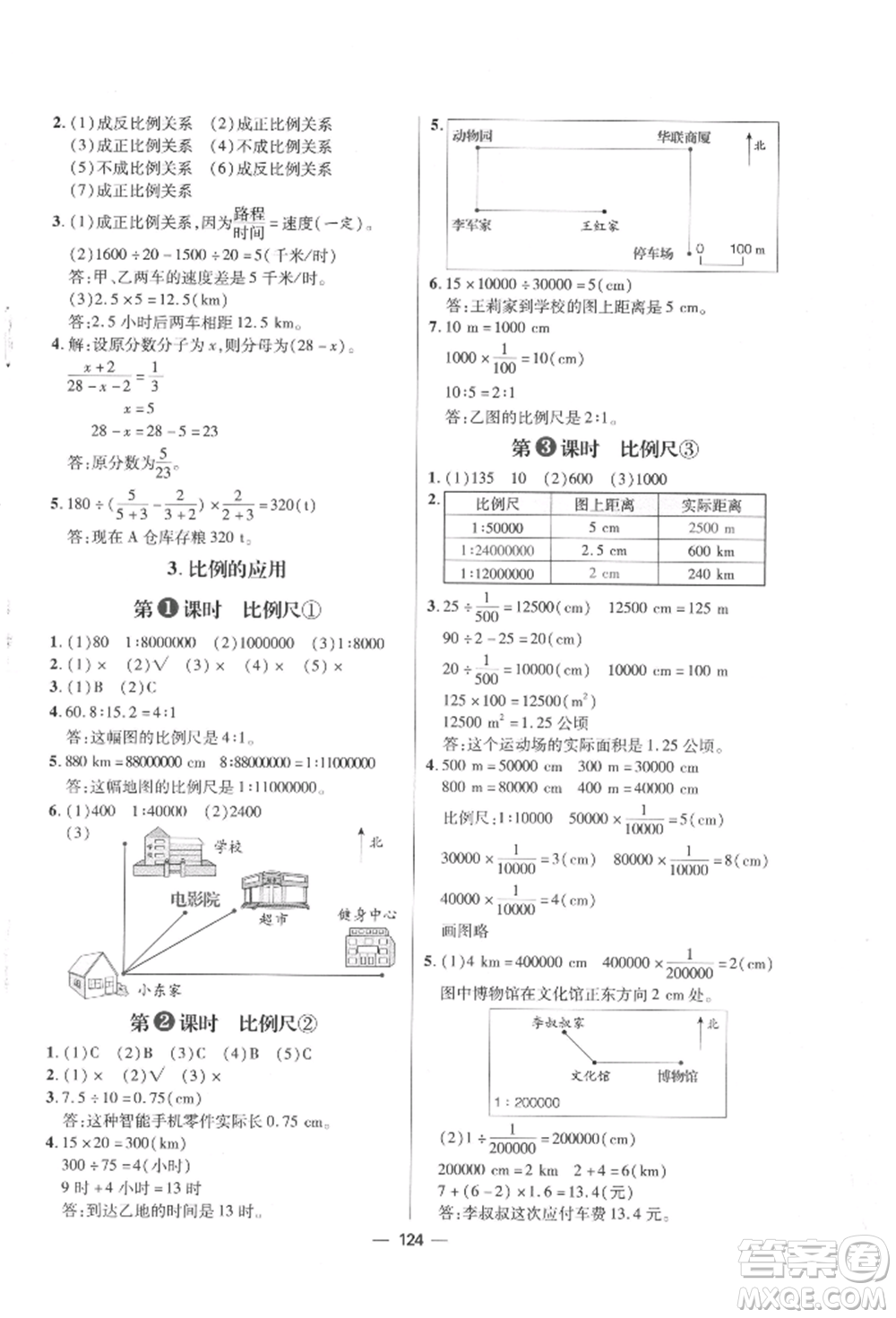 南方出版社2022練出好成績六年級下冊數(shù)學(xué)人教版參考答案