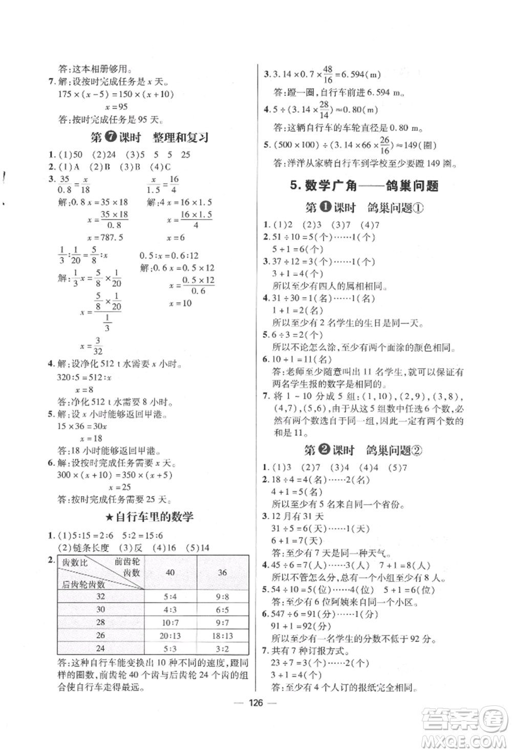 南方出版社2022練出好成績六年級下冊數(shù)學(xué)人教版參考答案