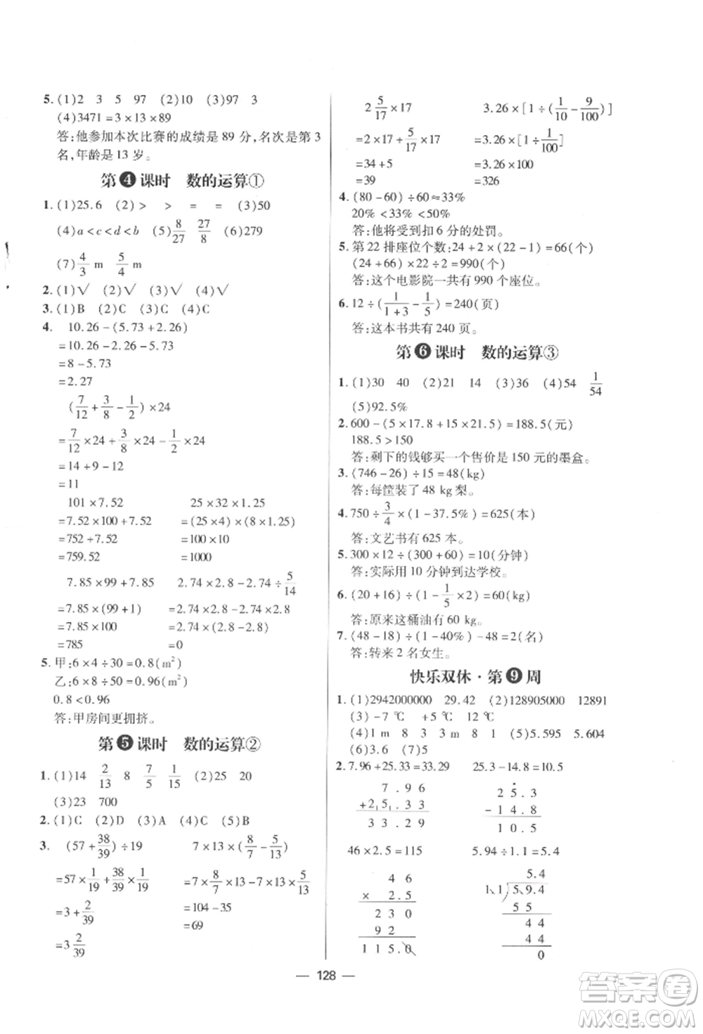 南方出版社2022練出好成績六年級下冊數(shù)學(xué)人教版參考答案