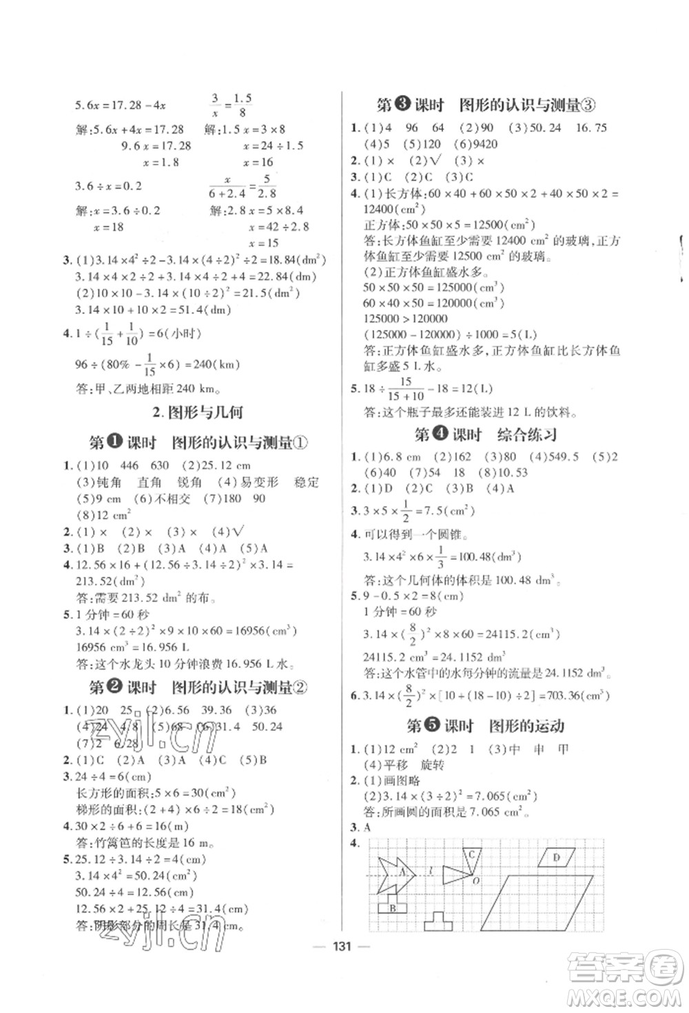 南方出版社2022練出好成績六年級下冊數(shù)學(xué)人教版參考答案