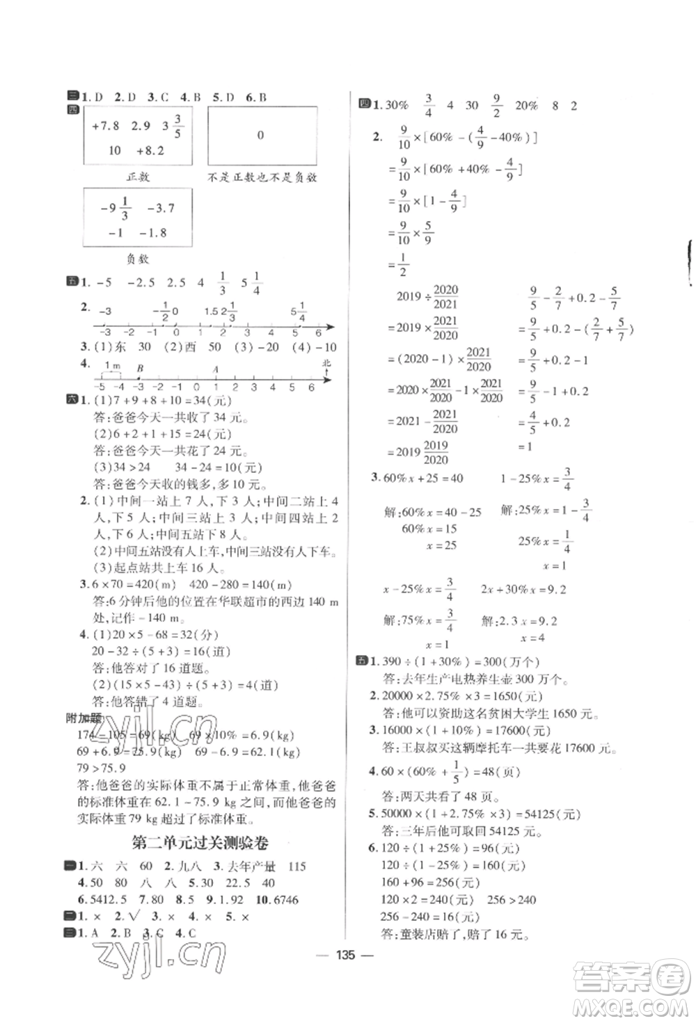 南方出版社2022練出好成績六年級下冊數(shù)學(xué)人教版參考答案