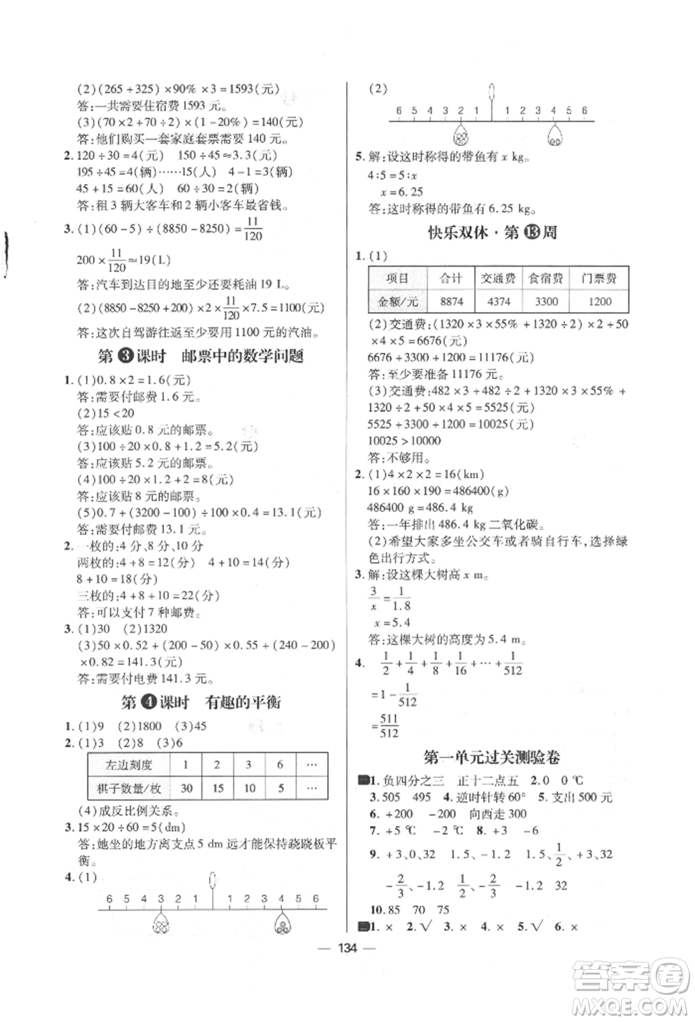 南方出版社2022練出好成績六年級下冊數(shù)學(xué)人教版參考答案