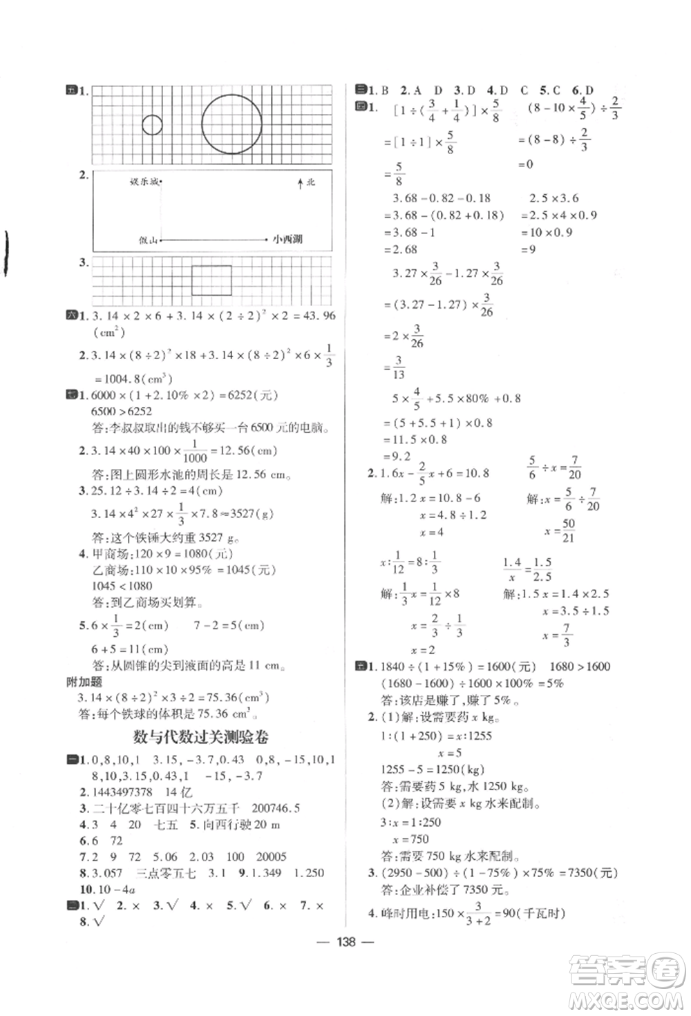 南方出版社2022練出好成績六年級下冊數(shù)學(xué)人教版參考答案