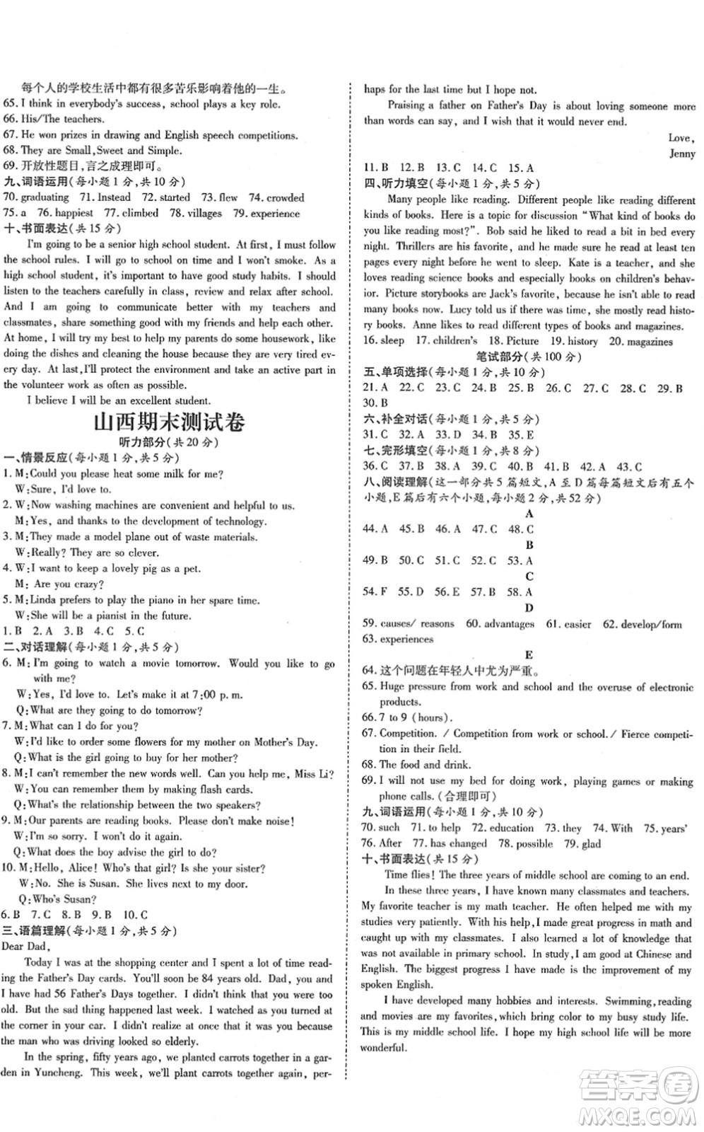 延邊教育出版社2022暢行課堂九年級(jí)英語下冊RJB人教版山西專版答案