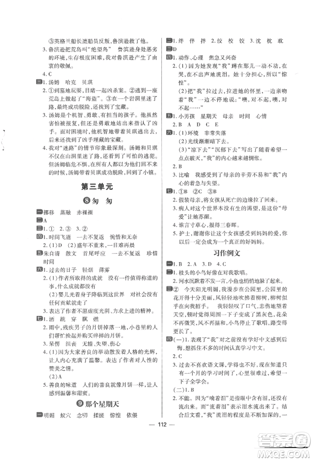 南方出版社2022練出好成績(jī)六年級(jí)下冊(cè)語(yǔ)文人教版參考答案