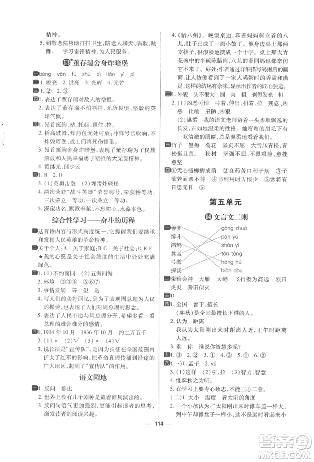 南方出版社2022練出好成績(jī)六年級(jí)下冊(cè)語(yǔ)文人教版參考答案