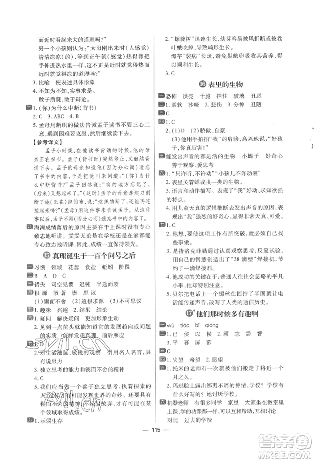 南方出版社2022練出好成績(jī)六年級(jí)下冊(cè)語(yǔ)文人教版參考答案