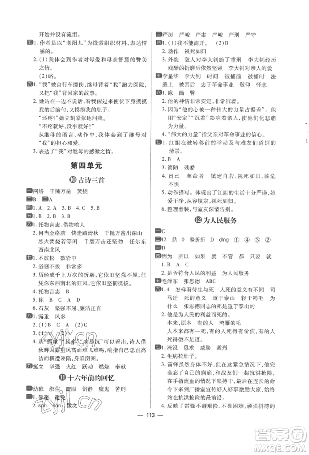 南方出版社2022練出好成績(jī)六年級(jí)下冊(cè)語(yǔ)文人教版參考答案