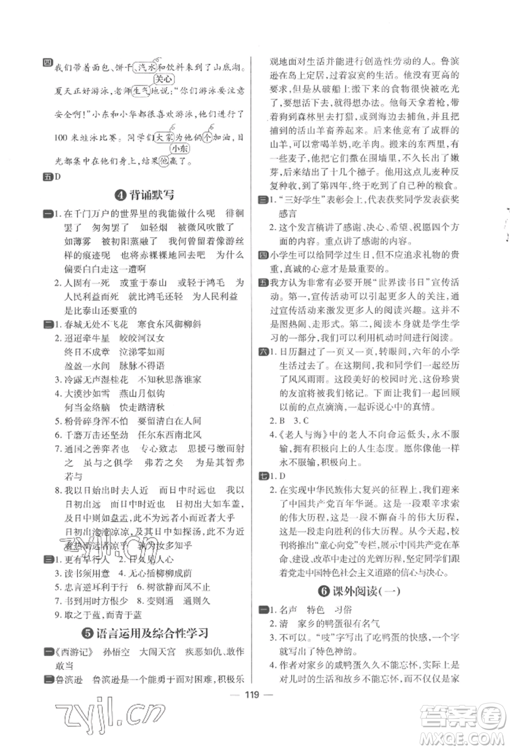 南方出版社2022練出好成績(jī)六年級(jí)下冊(cè)語(yǔ)文人教版參考答案