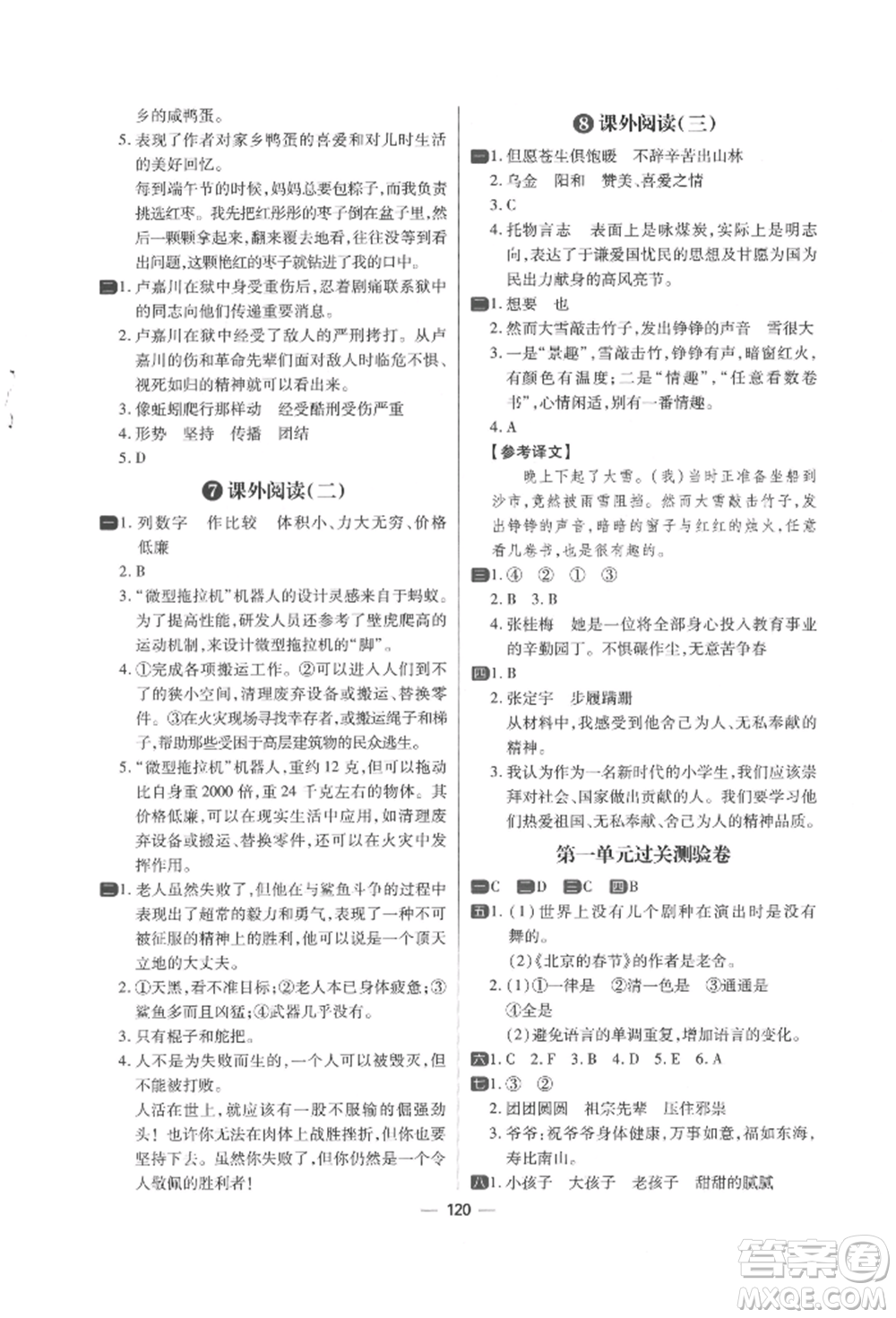 南方出版社2022練出好成績(jī)六年級(jí)下冊(cè)語(yǔ)文人教版參考答案